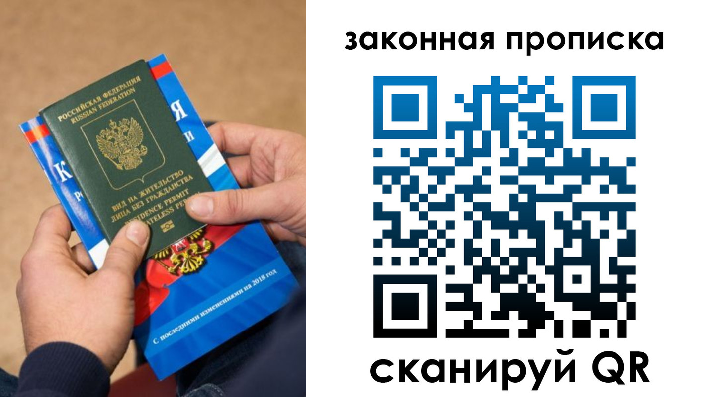 прописка законно в Бронницах