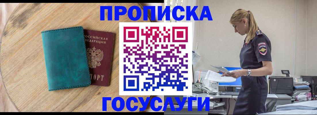 прописка от собственника в Бронницах