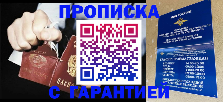 прописка от собственника в Бронницах