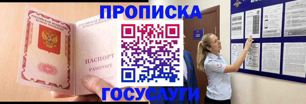 прописка для работы в Бронницах