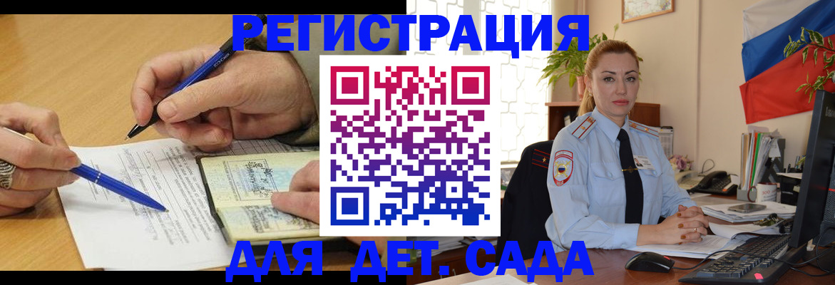 регистрация для дет. сада в Бронницах